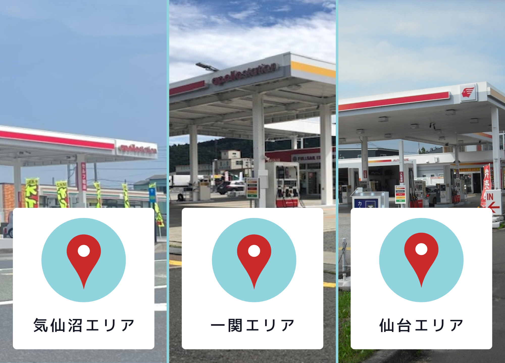 サービスステーション一覧