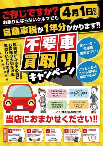 不要車買取りキャンペーンのプロモーションポスター