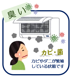 エアコン内部のカビや菌の繁殖による悪臭を気にする女性のイラスト